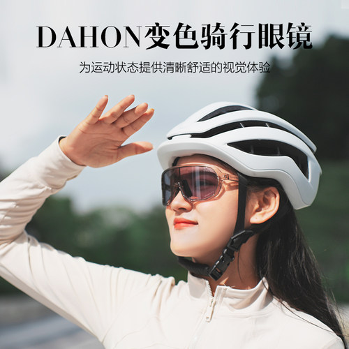 dahon大行自行车骑行眼镜变色日夜两用跑步防风太阳护目男女通用