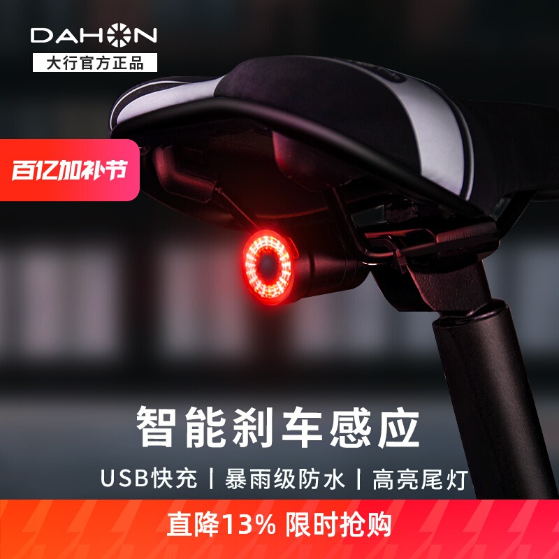 dahon大行自行车刹车灯尾灯夜骑