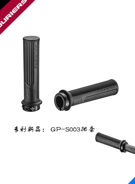 FOURIERS/富律业　GP-S003 专利山地把套，平把公路把套