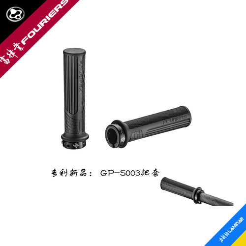 FOURIERS/富律业　GP-S003 专利山地把套，平把公路把套