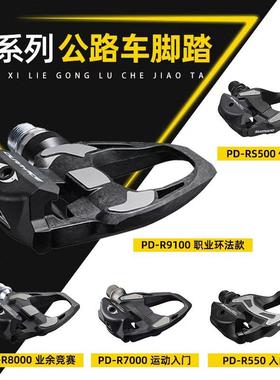 Shimano禧玛诺公路自行车锁踏RS500/550/R7000/R8000/9100脚踏105