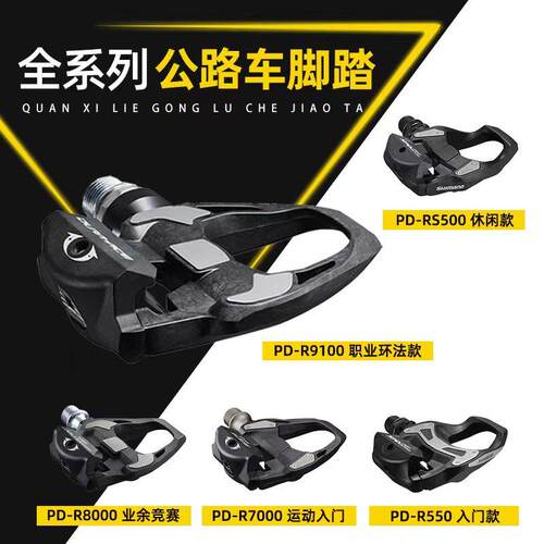 Shimano禧玛诺公路自行车锁踏105