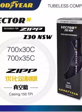 固特异ZIPP联名VECTOR R Z30 NSW353定制版700X30C无勾圈真空外胎
