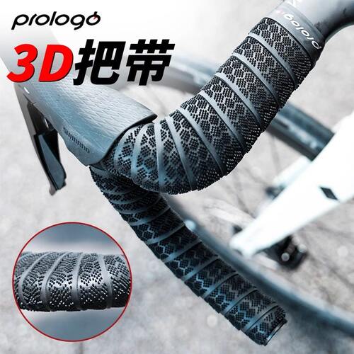 prologo 3D把带超轻舒适耐磨公路自行车立体压花把带减震防滑