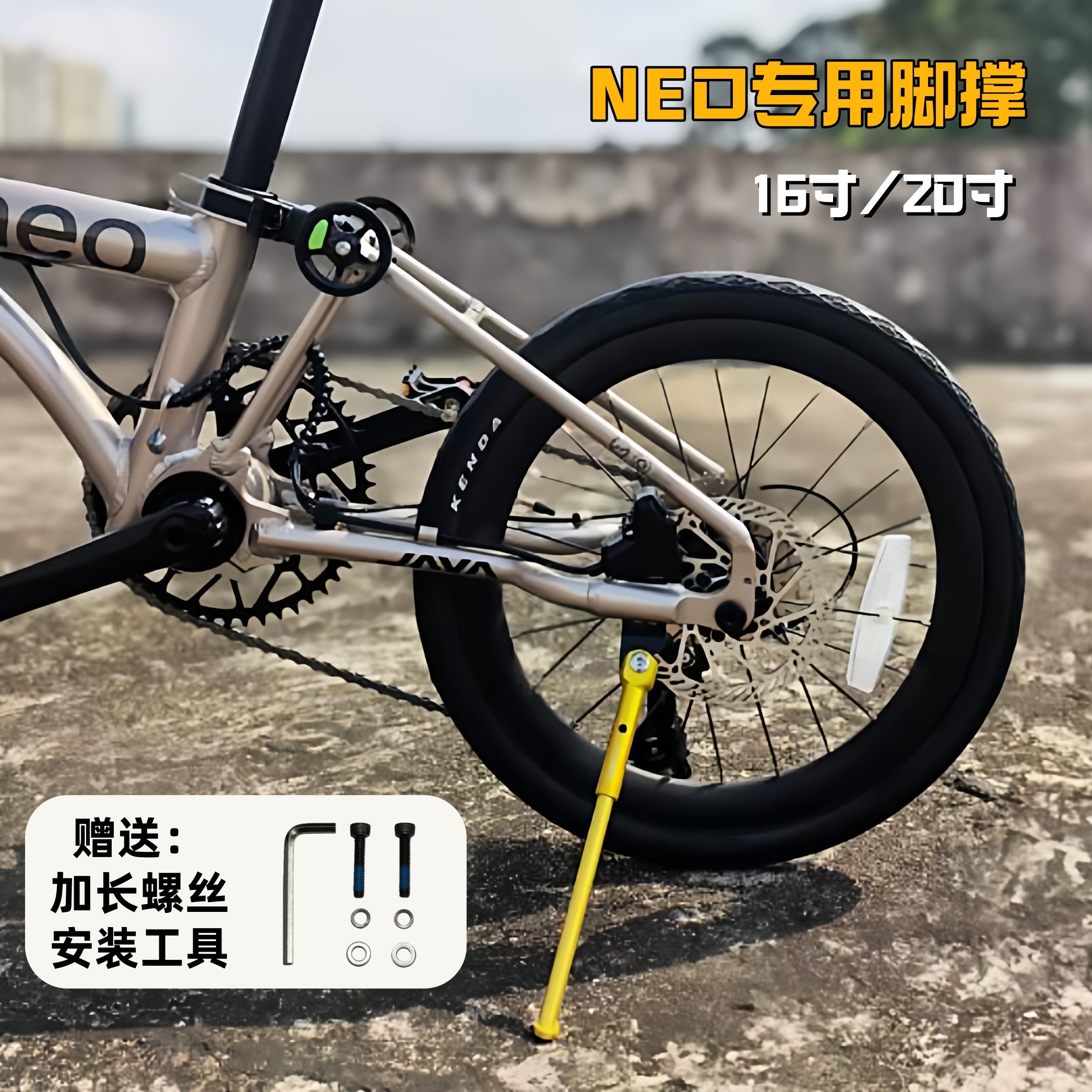JAVA佳沃NEO 349 406三折叠车脚撑铝合金碳纤维脚撑支架16寸20寸图片