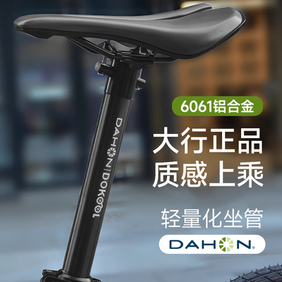 大行折叠车铝合金坐管改装件