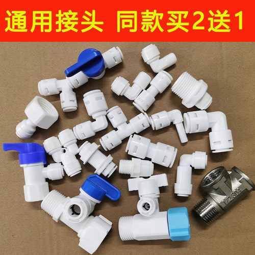 净水器接头通用水管配件