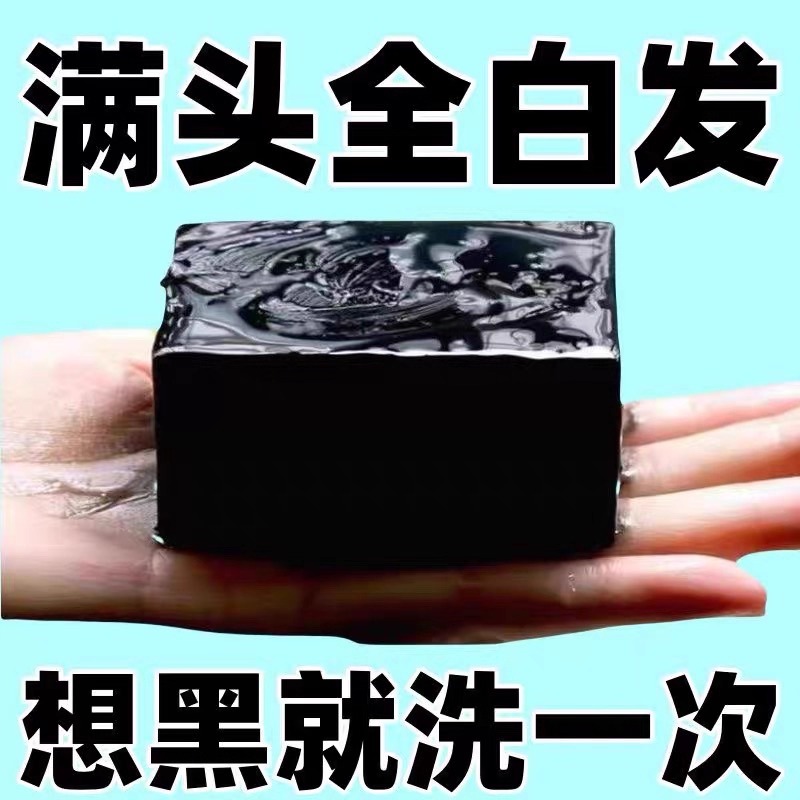 【香港大药房】五黑养发皂!!乌斯曼草何首乌侧柏叶中药纯手工洗发