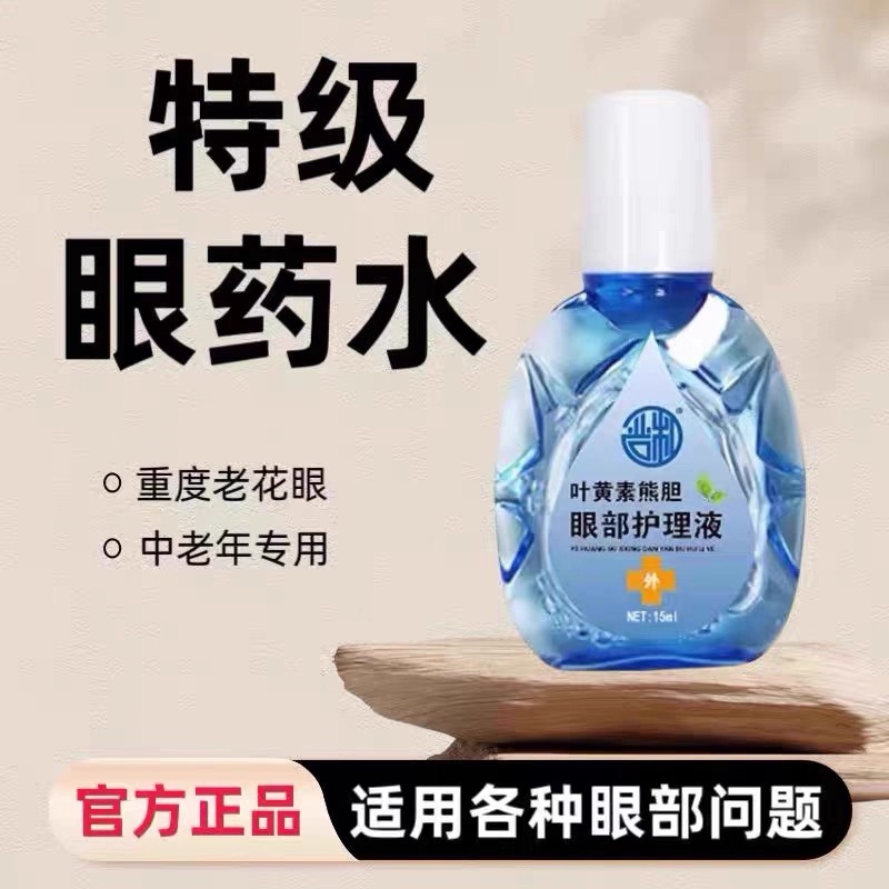 止痒抗菌干涩闪亮护理液明亮明目