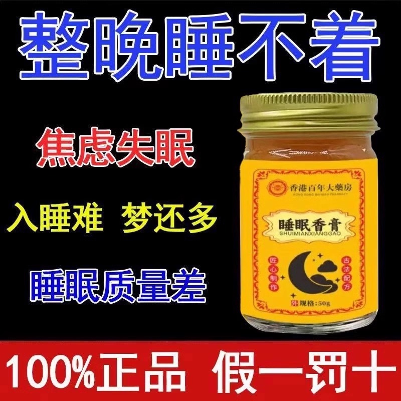 正品睡眠香膏助眠失眠睡眠香薰睡眠睡眠安睡眠香膏正牌
