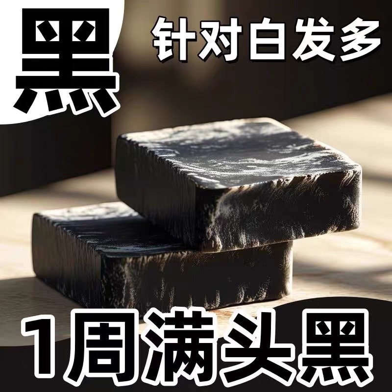 乌斯曼草何首乌侧中药纯手工洗发