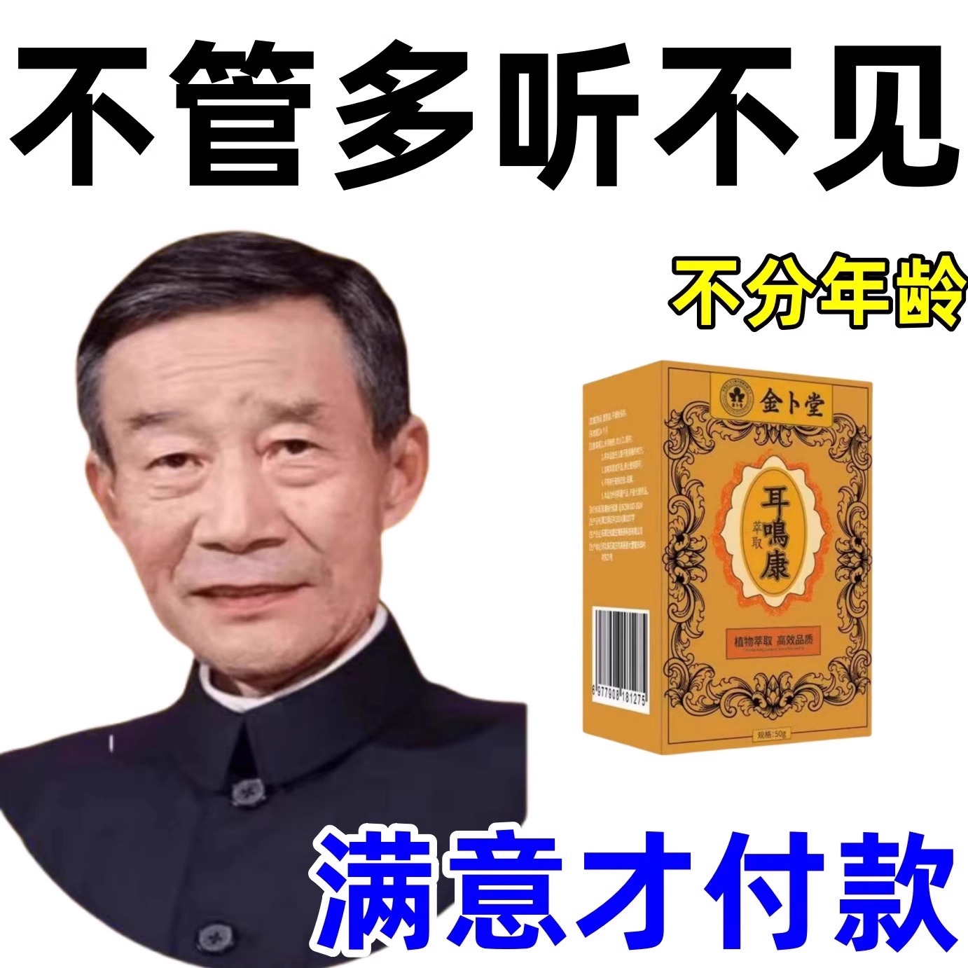 云南本草耳膏耳朵嗡作不舒服蝉鳴声方子老方提取炎耳膏中耳精华