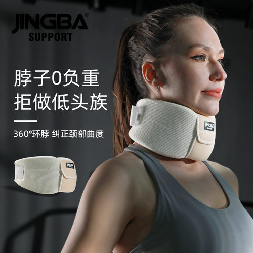 JINGBA 颈托 成人颈部固定支撑护脖海绵护颈户外运动护具厂家