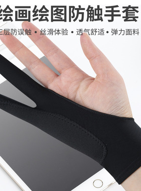 抖音同款误触手套平板绘图通用