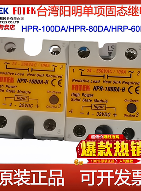 台湾阳明固态继电器HPR-80DA/60DA/100DA/100DA-H/80DA-H原装进口