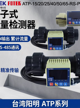 FOTEK台湾阳明ATM-ATP-ATW-KTS-15-25-40-50转子式流量计耐酸腐蚀