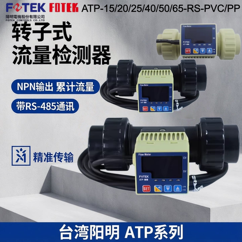 FOTEK转子式流量计耐酸腐蚀