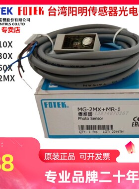 FOTEK台湾阳明MG-2MX+MR-1光电开关传感器MR-10/30/60X四线NPN/PN