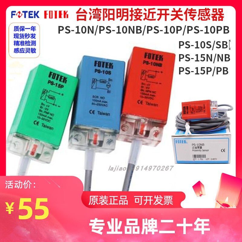PS-10N/10P接近开关PS-15N
