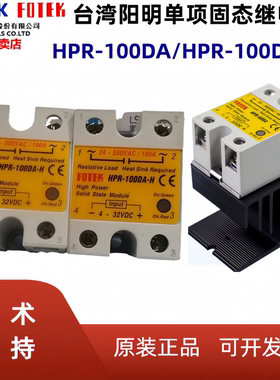 FOTEK固态继电器HPR-100DA-H单项24-550VAC原装正品现货