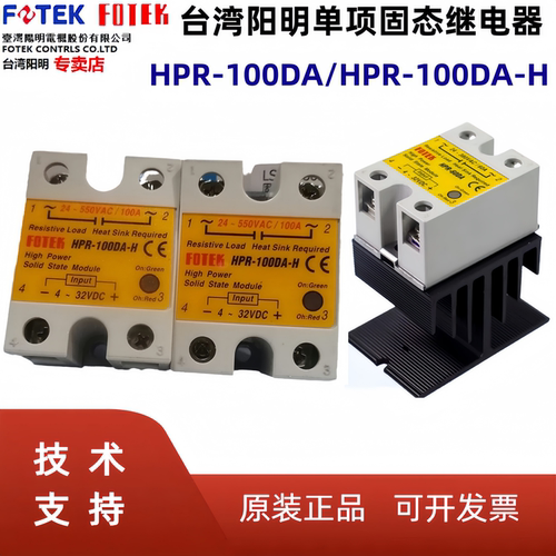FOTEK固态继电器HPR-100DA-H