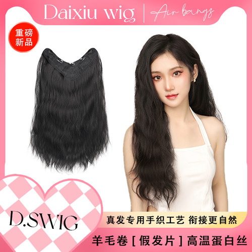 2023新品轻薄无痕隐形羊毛卷自然