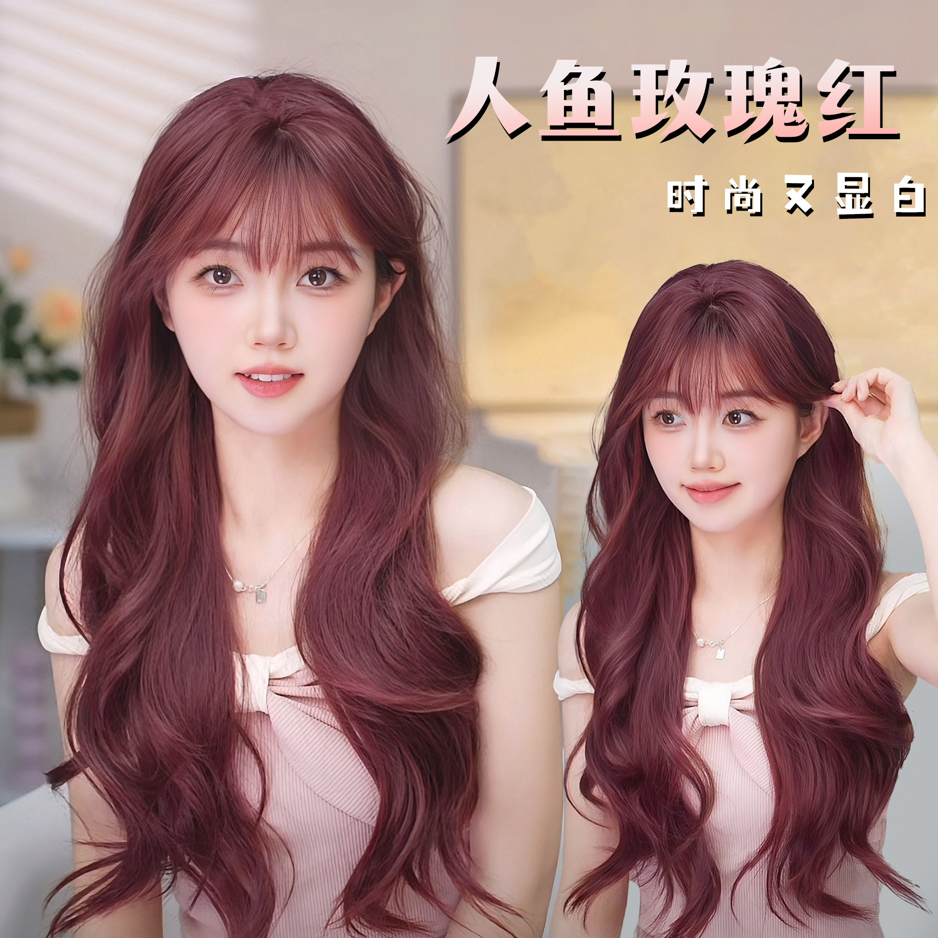 新品日常人鱼玫瑰红假发大波浪卷发自然逼真女团发型全头套式长发