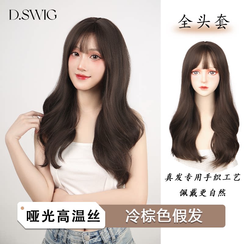 2023新品上新冷棕色温柔气质长卷发空气刘海减龄氛围感全头套假发