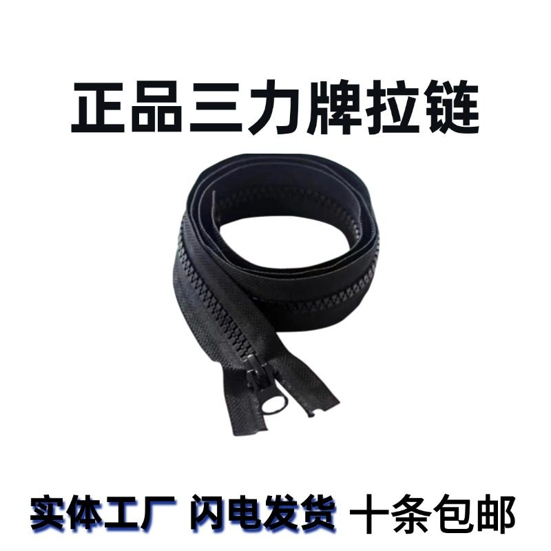 正品三力5号树脂单头大衣拉链羽绒服拉链带所防滑睡袋长拉链条,居家布艺,拉链,淘宝优惠券,粉丝福利购,淘宝优惠卷