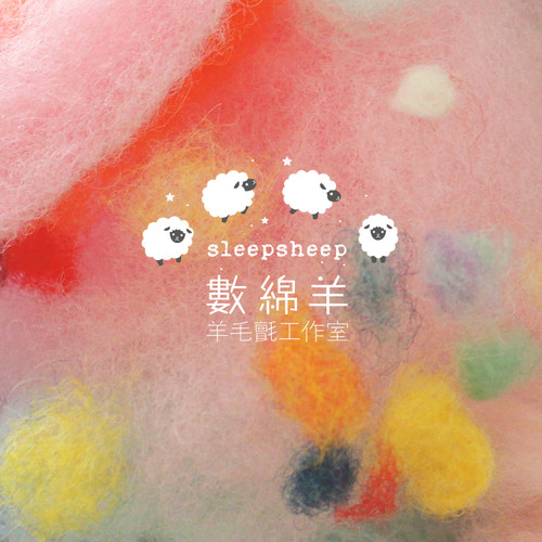 数绵羊羊毛毡补差价万能拍