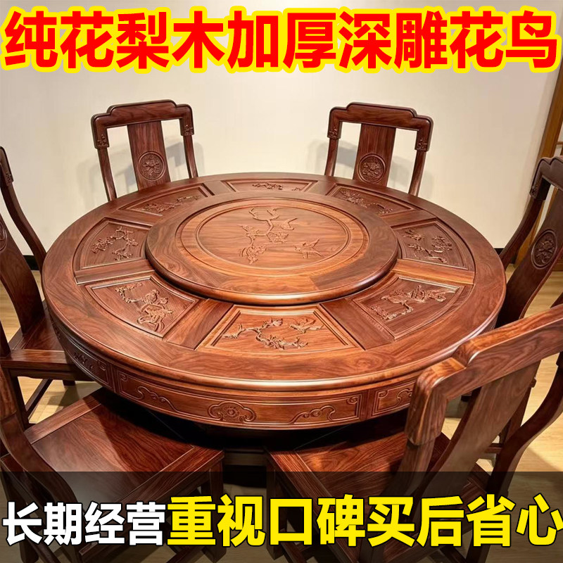 中式圆形圆桌实木花梨木餐桌椅组合仿古雕花电纹家用饭桌