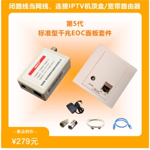 第5代千兆EOC转换器闭路线当网线连接宽带机顶盒看4k高清IPTV上网