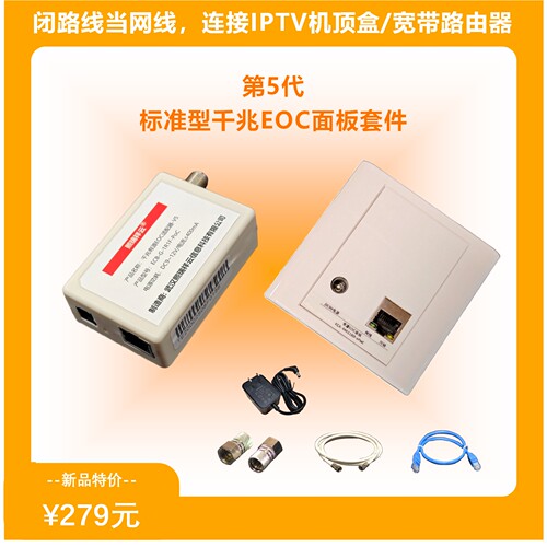 千兆，EOC转换器，同轴线转网线
