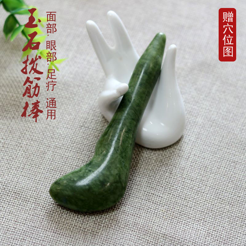 天然玉石眼部拔筋棒按摩棒身体刮痧板面部玉石拔经棒拨筋棒穴位笔