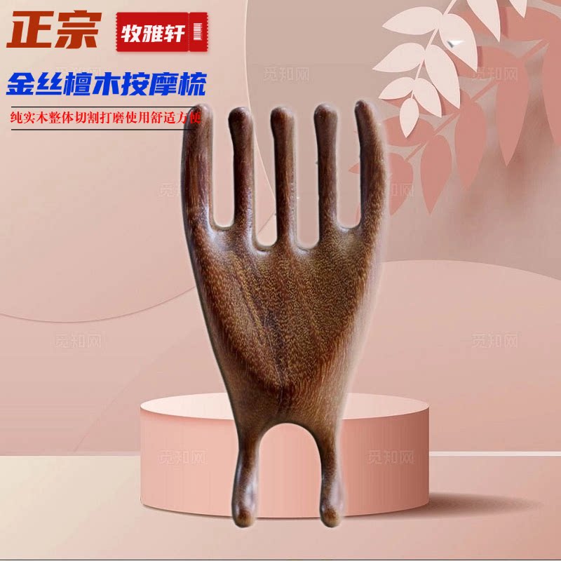 金丝檀木按摩梳眼部按摩器鼻刮点穴棒防脱经络梳五齿梳头皮刮痧梳