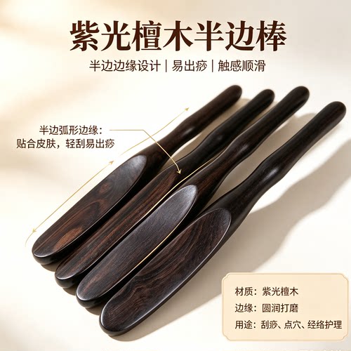 紫光檀木半边棒天然木质按摩棒点穴笔肩颈部调理足底按摩器刮痧棒