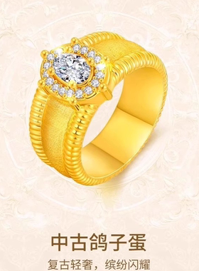 香港雪禧水贝黄金中古鸽子蛋戒指女古法素圈金包银送女友老婆礼物