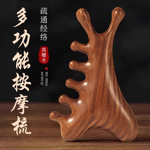 可长期多功能四合一檀木梳头部刮痧脸部眼部头皮按摩梳子