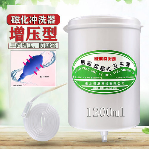 衡慈妇科冲洗器大容量增压磁化水