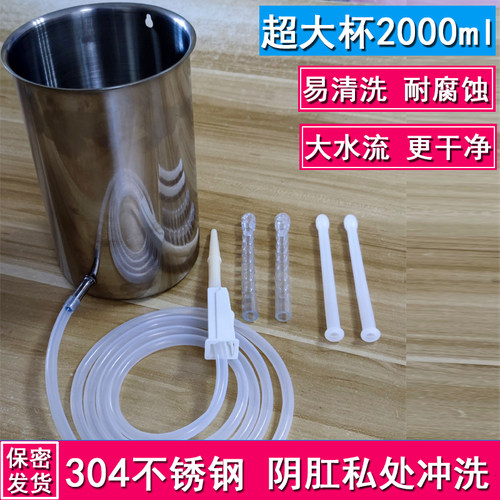家用吊瓶不锈钢阴道私处冲洗器