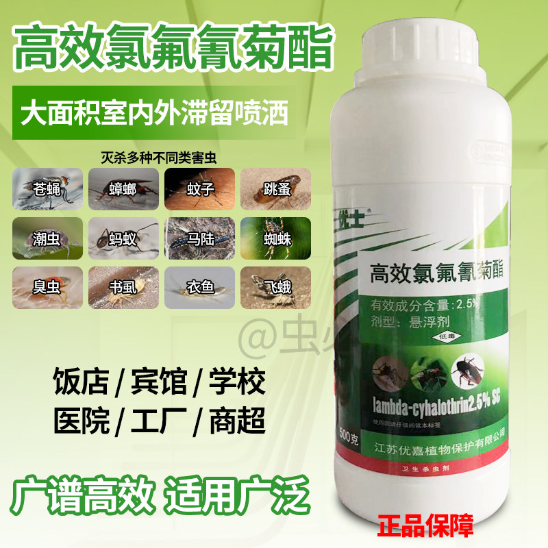 优士2.5%高效氯氟氰悬浮剂灭蚊子苍蝇蟑螂跳蚤蚂蚁杀虫剂500ml