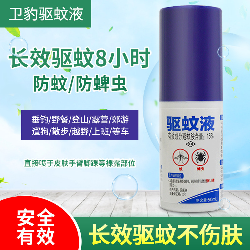 卫豹驱蚊液户外蚊香液随身喷雾趋避剂儿童防蚊水防蚊基孔肯雅热