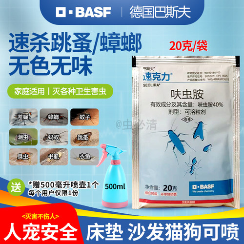 德国巴斯夫速克力家用灭杀杀虫剂