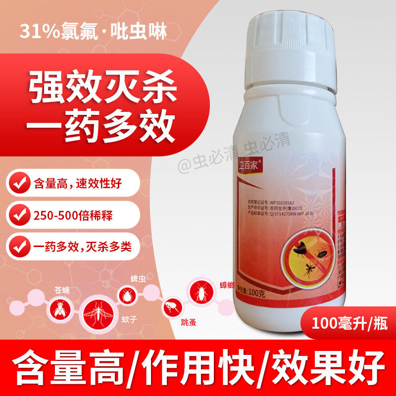 卫百家31%氟氯吡虫啉杀虫剂除跳蚤臭虫蚂蚁苍蝇虱子家用蟑螂100ml
