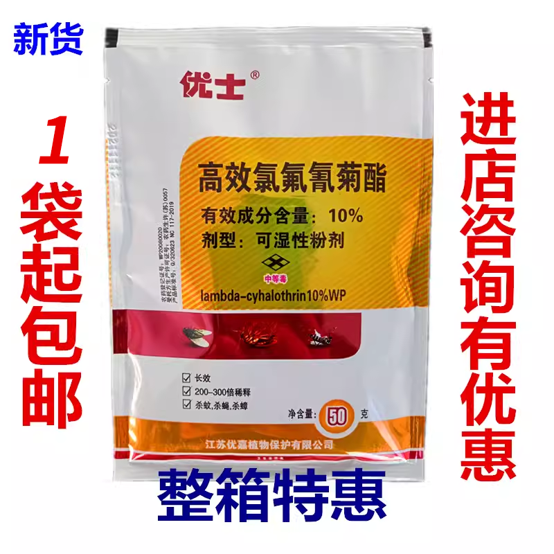 优士灭苍蝇杀蚊子蟑螂可湿性粉剂
