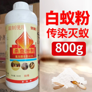 荣诚豪迪灭白蚁药粉杀白蚁诱杀装修蚂蚁药杀虫剂白蚁粉灭800克