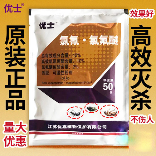 优士高效蚊子50g可湿性粉剂
