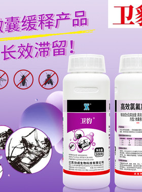 卫豹10%高效氯氟氰菊酯微囊长效灭蚊子杀蟑螂苍蝇药水喷雾杀虫剂