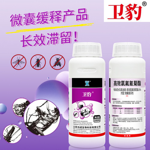 卫豹10%高效氯氟氰菊酯微囊长效灭蚊子杀蟑螂苍蝇药水喷雾杀虫剂