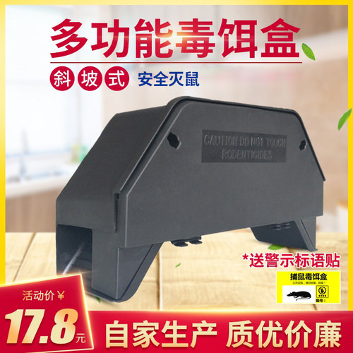 鼠饵盒毒饵站毒饵盒室外塑料毒鼠器灭鼠诱饵站带锁老鼠屋防水防潮